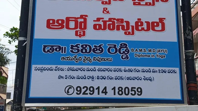 Ayushman Spine and Ortho Ayurvedic hospital, Anantapur
