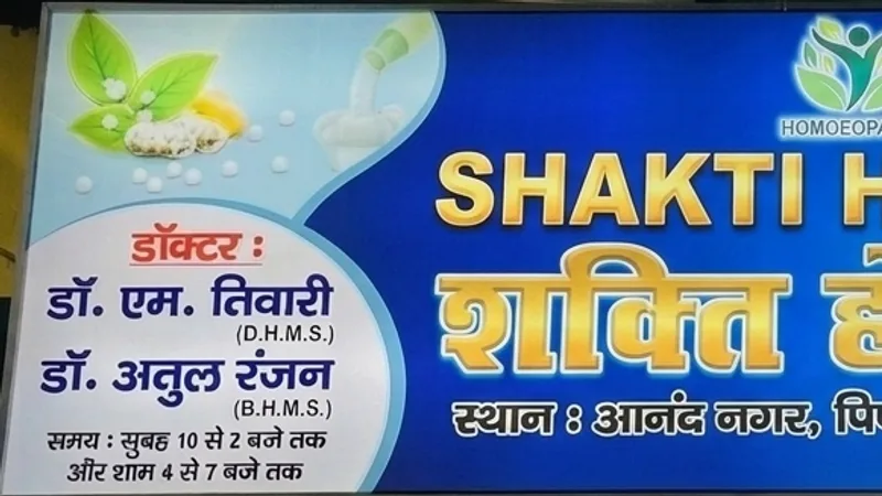 Shakti Homoeo Hall,Dr.M.Tiwari,Dr.Atul Ranjan