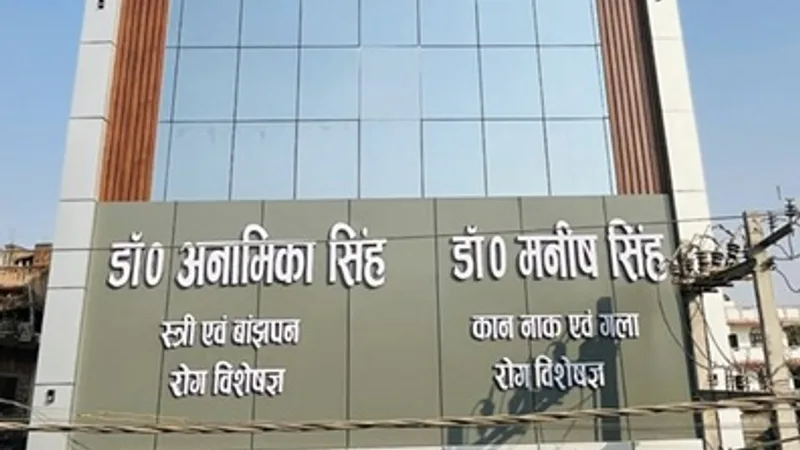 Dr Anamika Singh Clinic