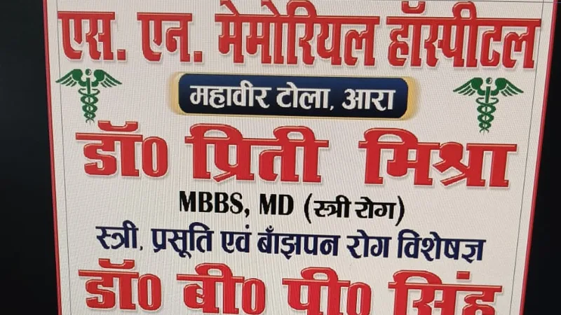 Sri Niwas Memorial Hospital