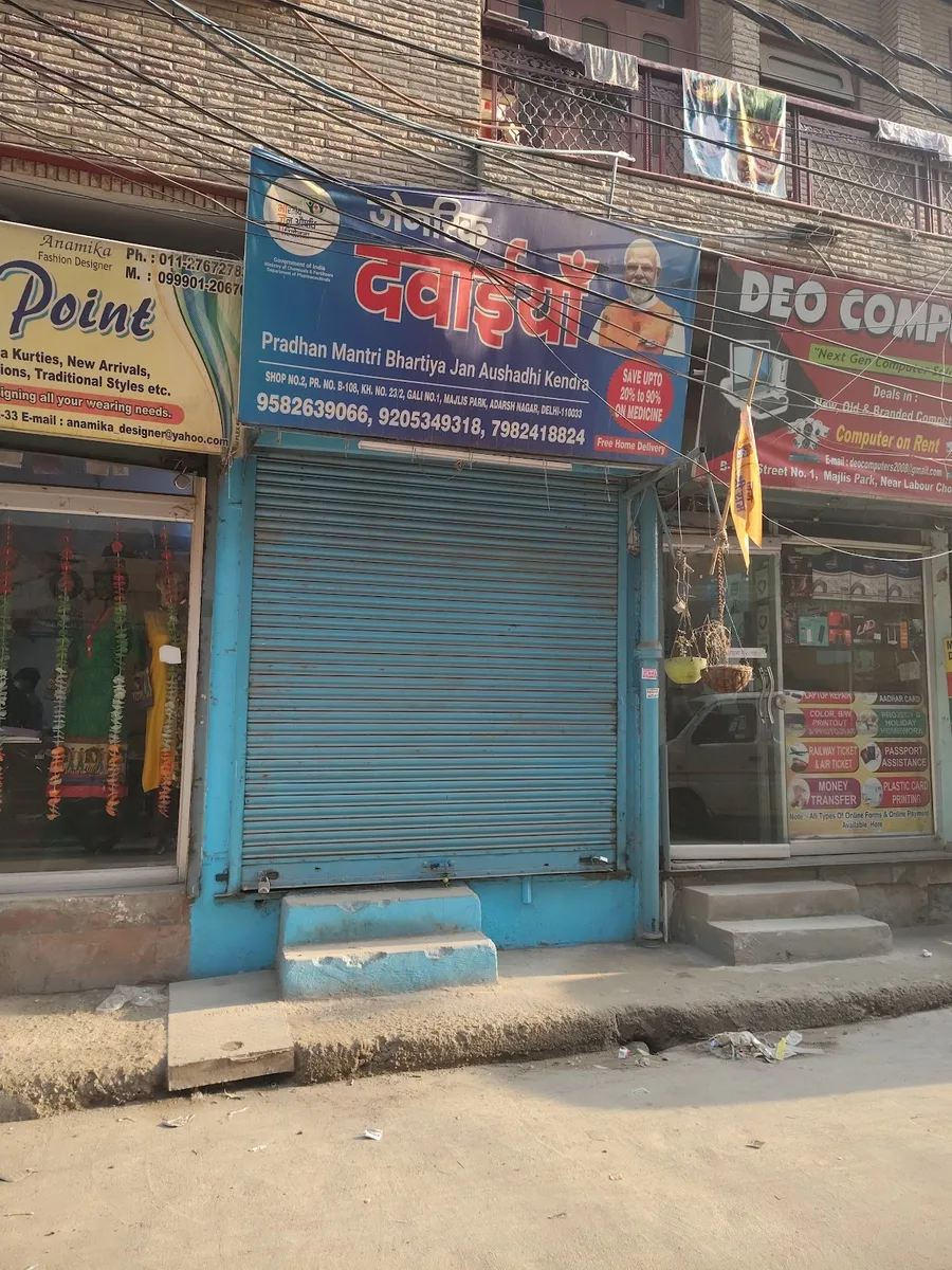 Pradhan Mantri Bhartiya Jan Aushadhi Kendra