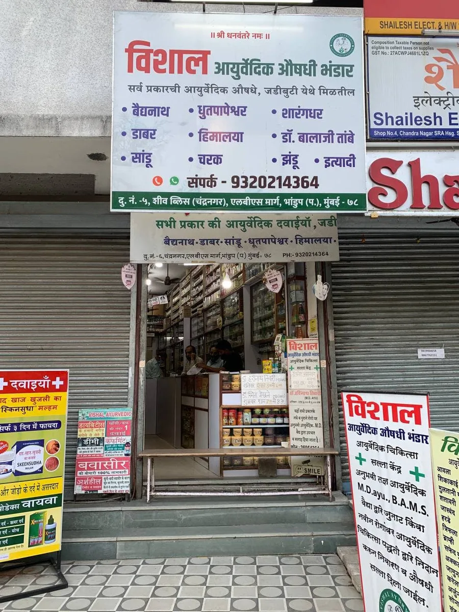 Vishal Ayurvedic Aushadhi Bhandar